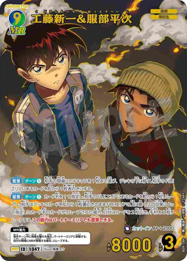 工藤新一&服部平次 B09108P Detective Conan TCG card