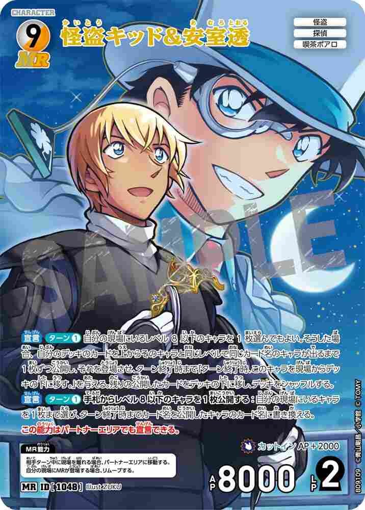 Kaitou Kid & Amuro Tooru B09109 Detective Conan TCG card
