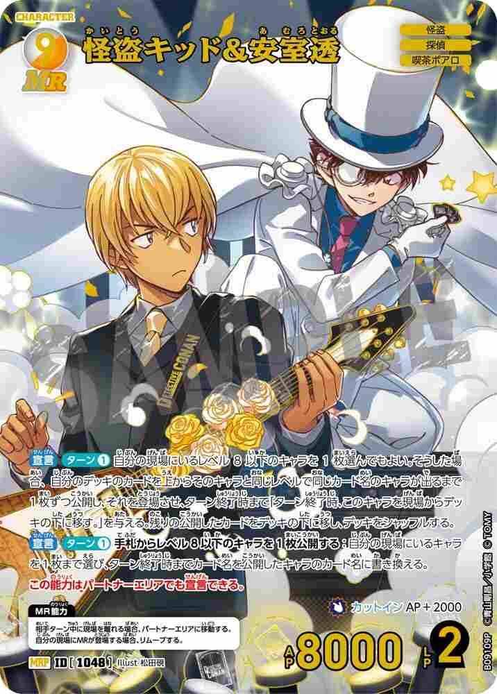 怪盗キッド&安室透 B09109P Detective Conan TCG card