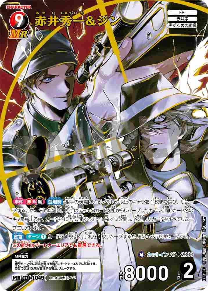 赤井秀一&ジン B09110 Detective Conan TCG card