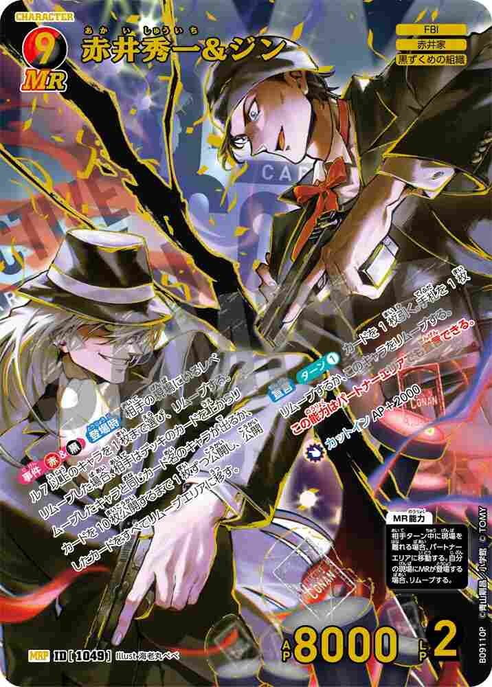 Akai Shuichi & Gin B09110P Detective Conan TCG card