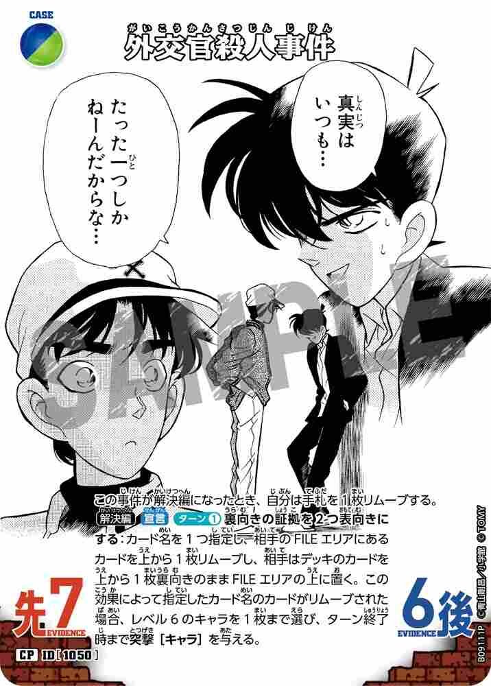 Diplomat murder case B09111P Detective Conan TCG card