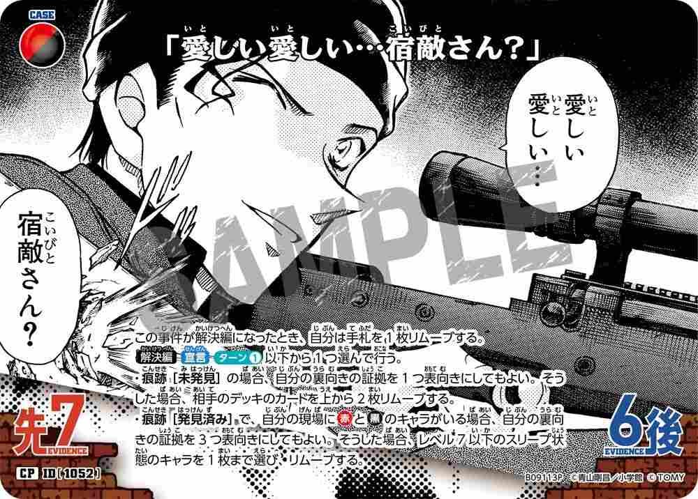 "My dearest... nemesis?" B09113P Detective Conan TCG card