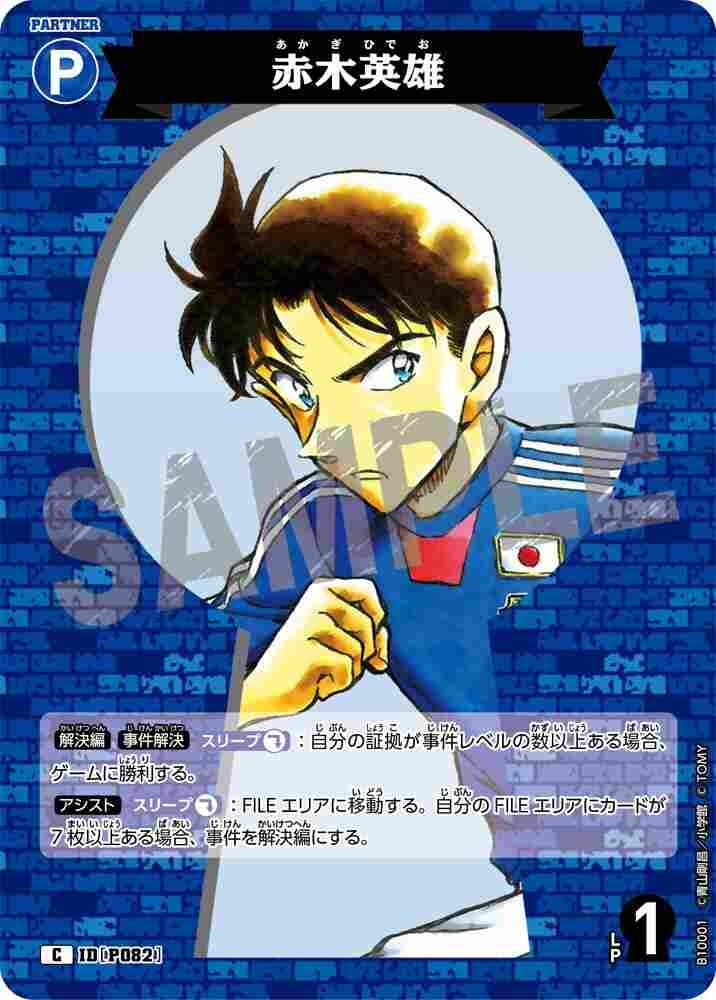 Hideo Akagi B10001 Detective Conan TCG card