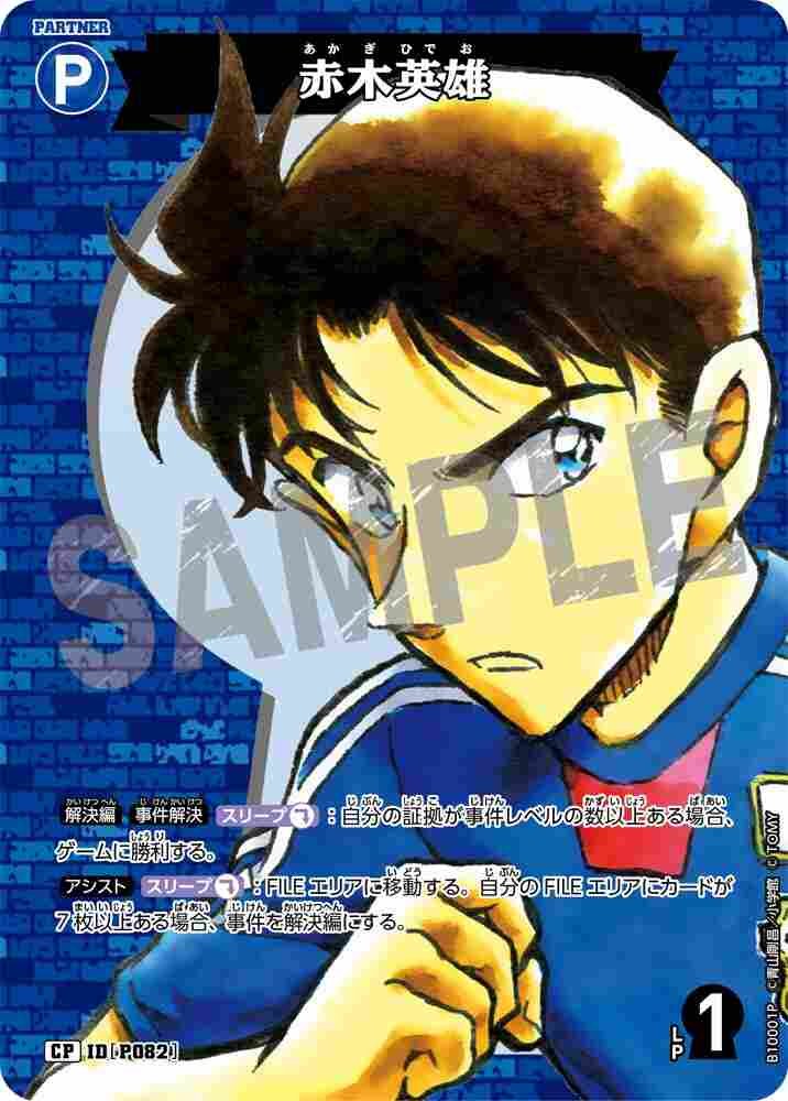 Hideo Akagi B10001P Detective Conan TCG card
