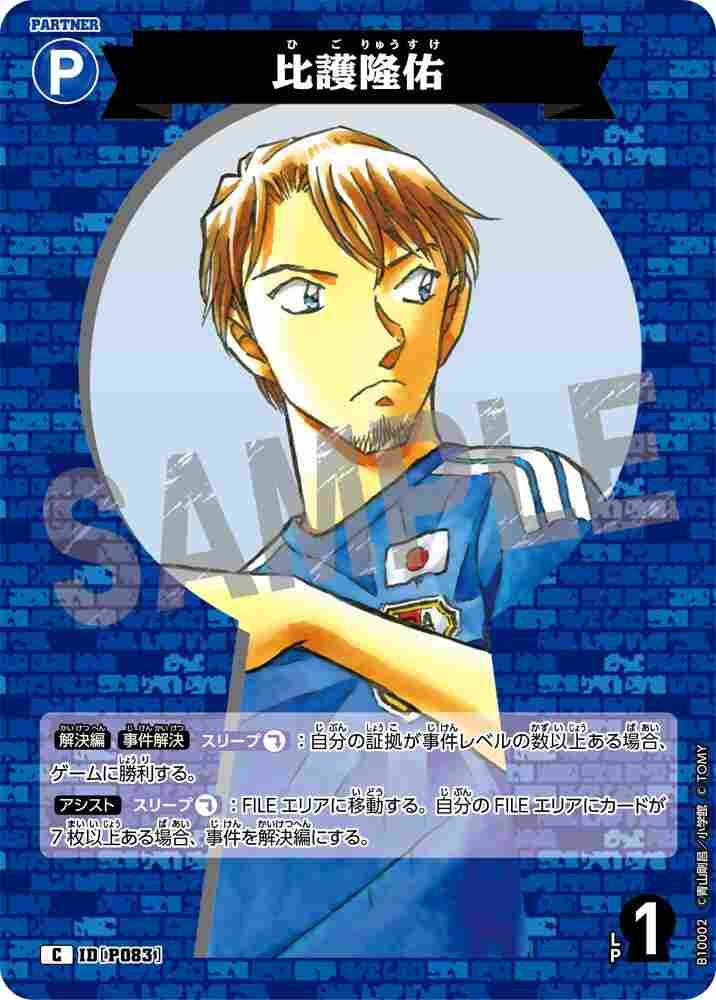 Higo Ryusuke B10002 Detective Conan TCG card