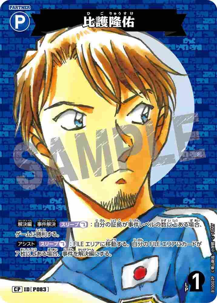 Higo Ryusuke B10002P Detective Conan TCG card