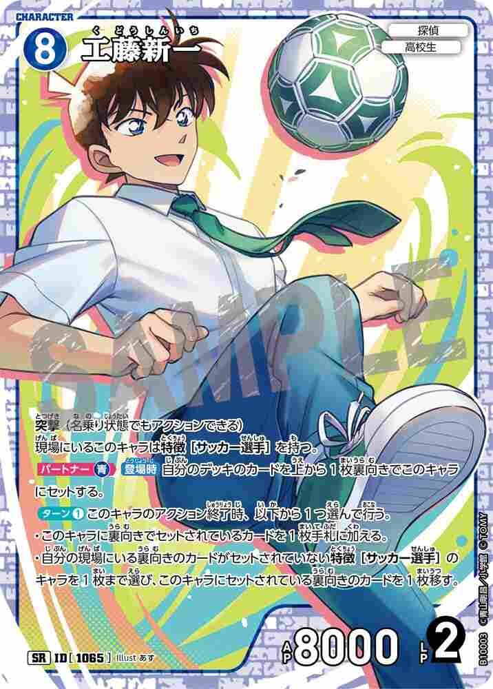 Shinichi Kudo B10003 Detective Conan TCG card