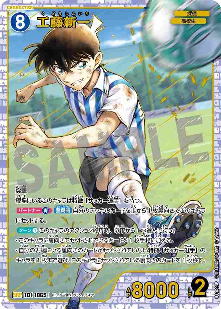 Shinichi Kudo B10003P Detective Conan TCG card