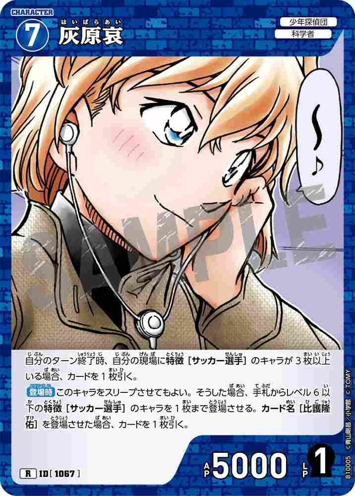 灰原哀 B10005 Detective Conan TCG card