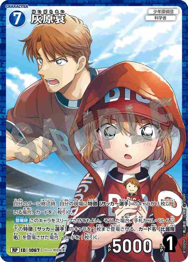 Ai Haibara B10005P Detective Conan TCG card