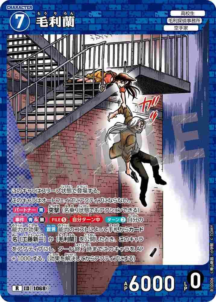 毛利蘭 B10006 Detective Conan TCG card
