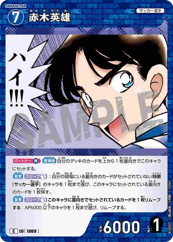 赤木英雄 B10007 Detective Conan TCG card