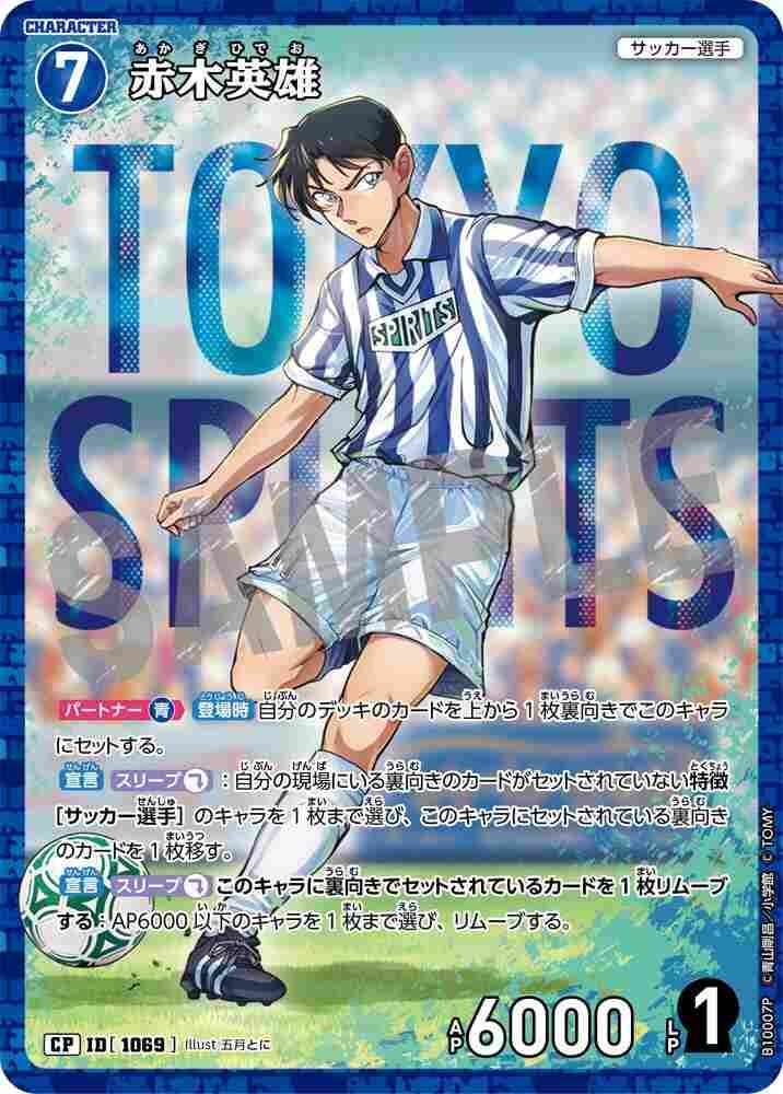 Hideo Akagi B10007P Detective Conan TCG card