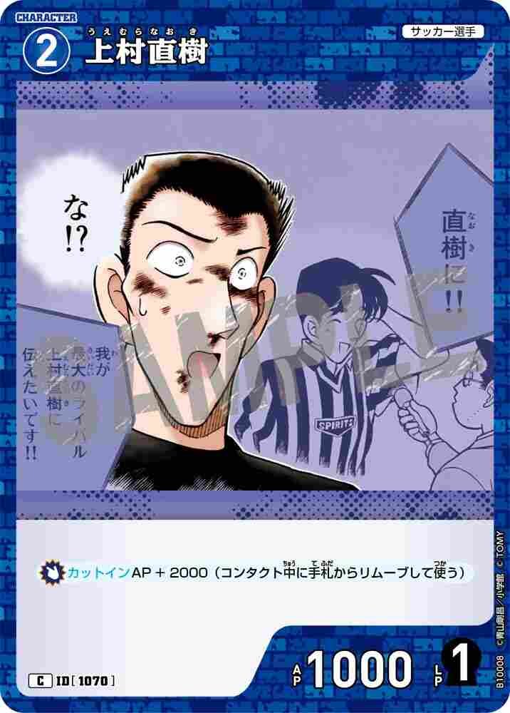 上村直樹 B10008 Detective Conan TCG card