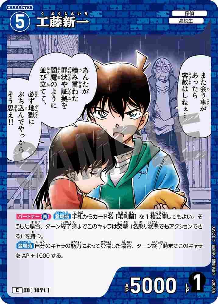工藤新一 B10009 Detective Conan TCG card