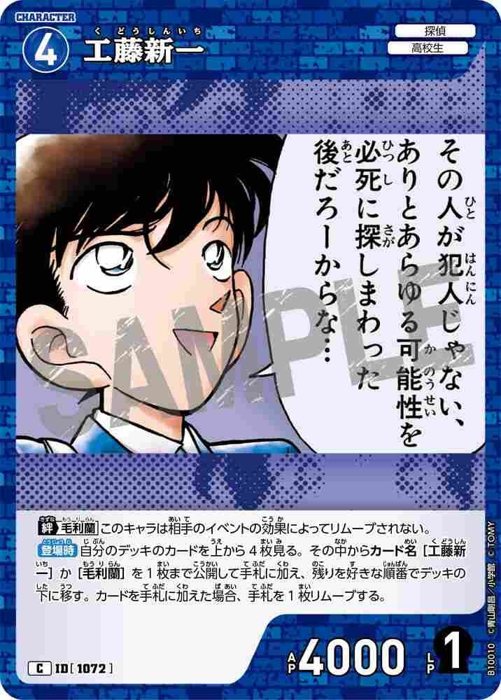 Shinichi Kudo B10010 Detective Conan TCG card