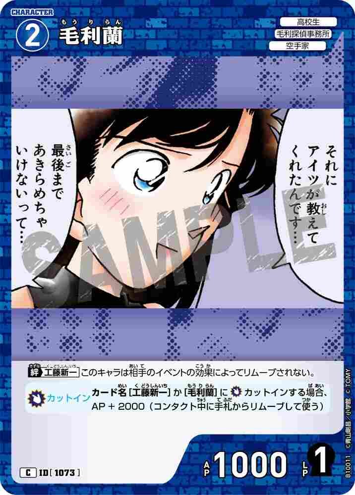 Ran Mouri B10011 Detective Conan TCG card