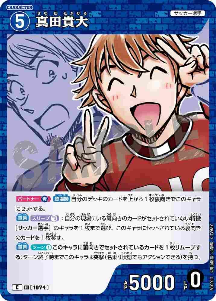 Takahiro Sanada B10012 Detective Conan TCG card