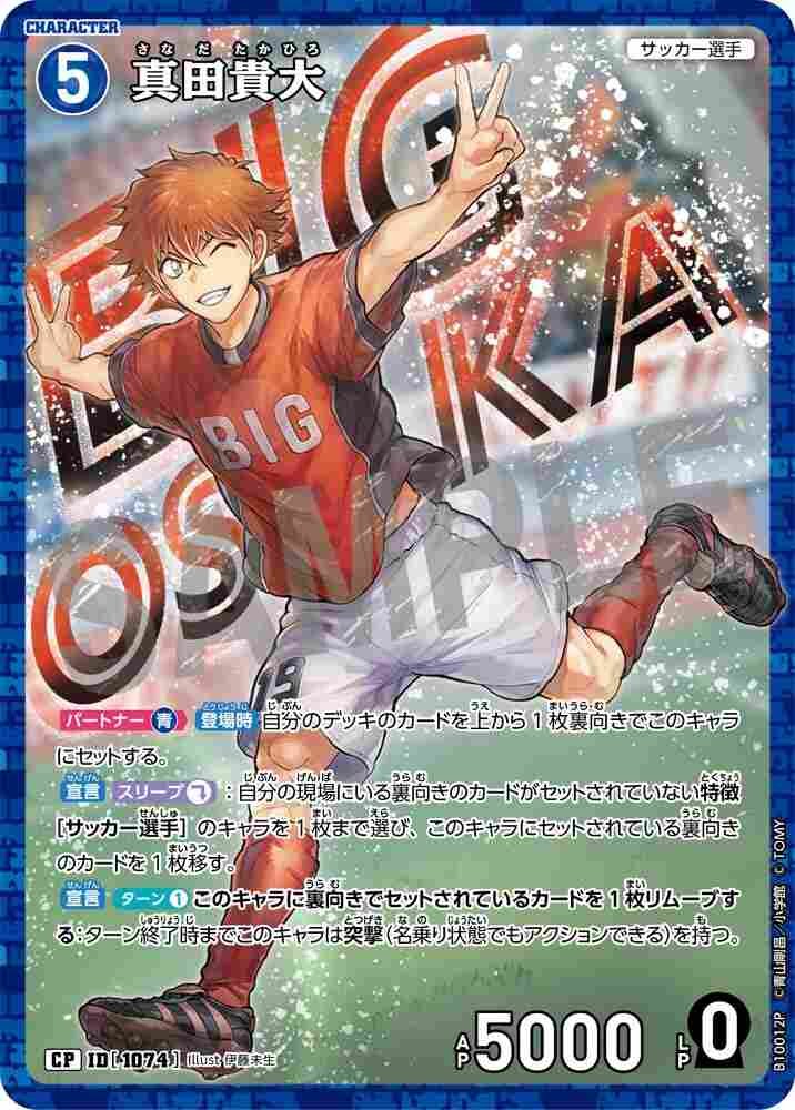 Takahiro Sanada B10012P Detective Conan TCG card
