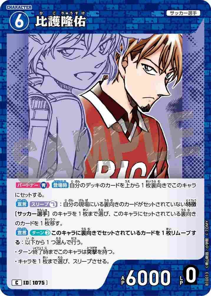 Higo Ryusuke B10013 Detective Conan TCG card