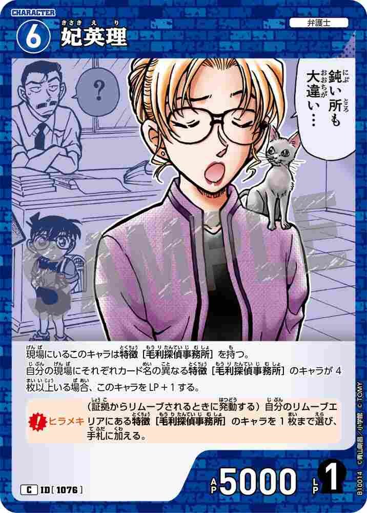 Eri Kisaki B10014 Detective Conan TCG card