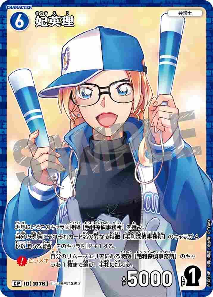 Eri Kisaki B10014P Detective Conan TCG card