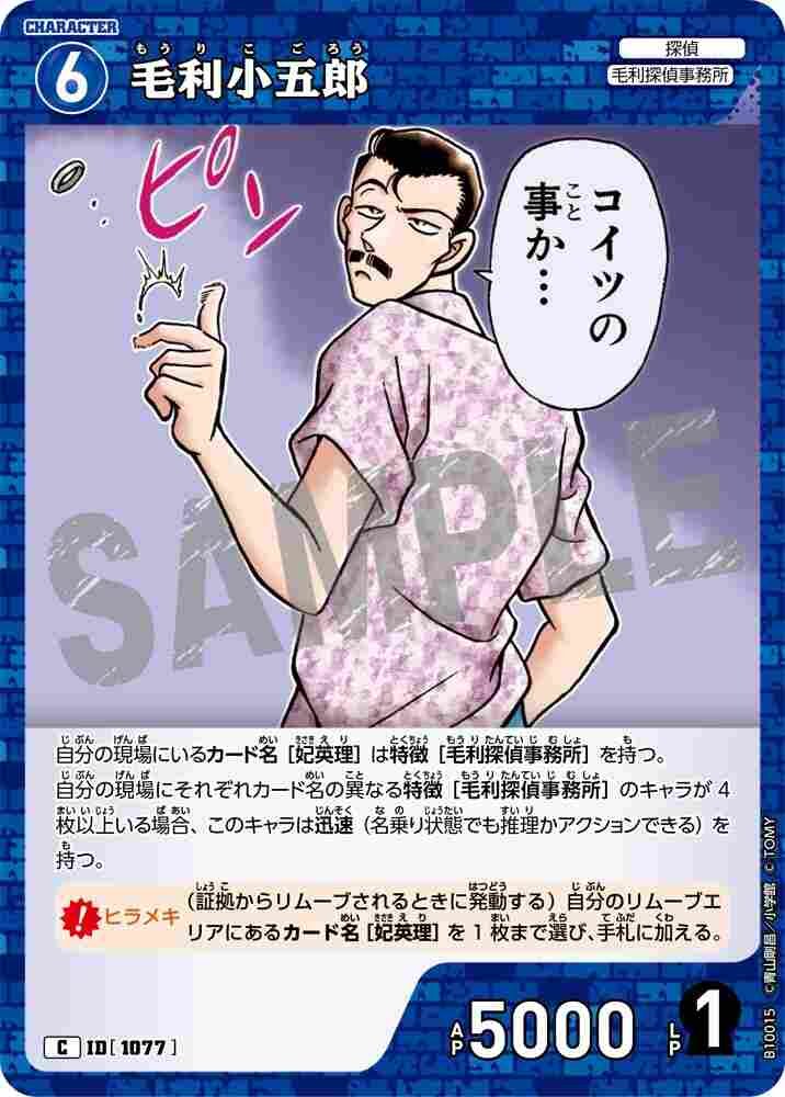 Kogoro Mouri B10015 Detective Conan TCG card