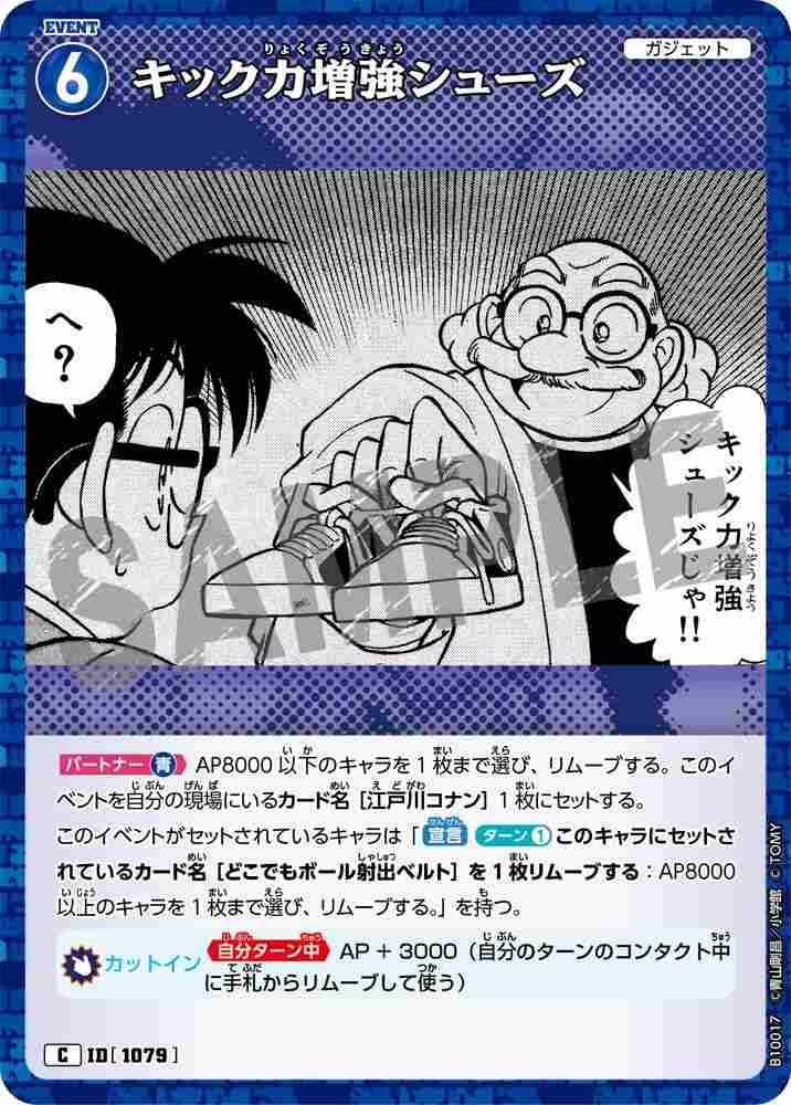 Shoes that enhance kicking power B10017 Detective Conan TCG card
