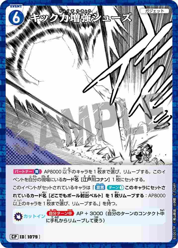 Shoes that enhance kicking power B10017P Detective Conan TCG card