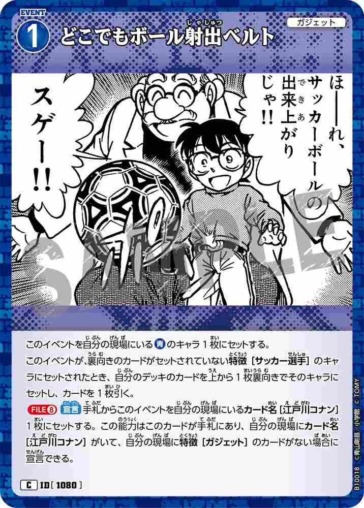 Anywhere Ball Launching Belt B10018 Detective Conan TCG card