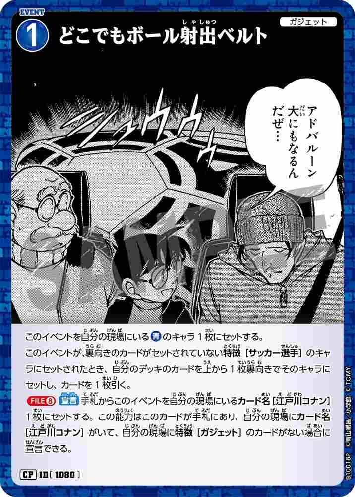 Anywhere Ball Launching Belt B10018P Detective Conan TCG card