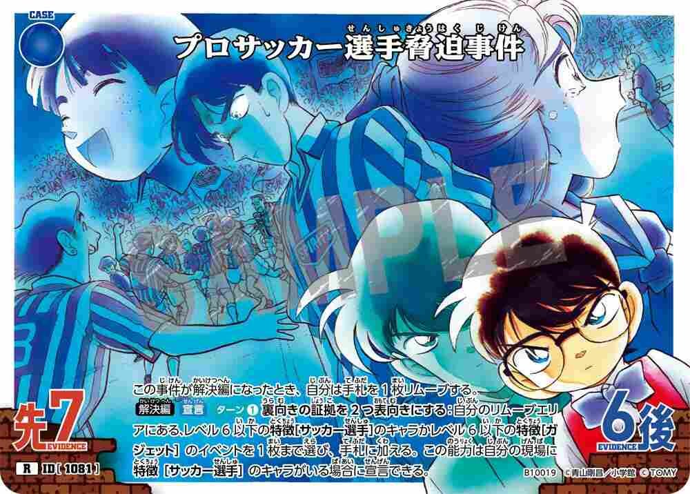 Professional soccer player blackmail case B10019 Detective Conan TCG card