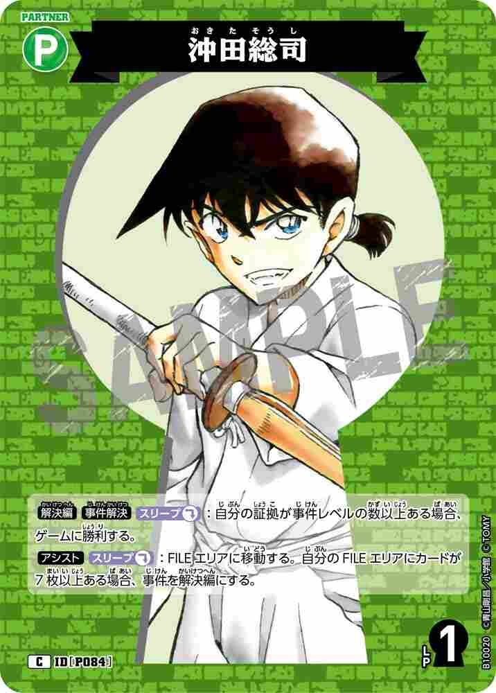 Souji Okita B10020 Detective Conan TCG card