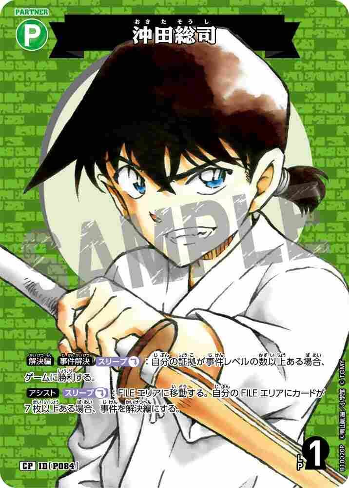 Souji Okita B10020P Detective Conan TCG card