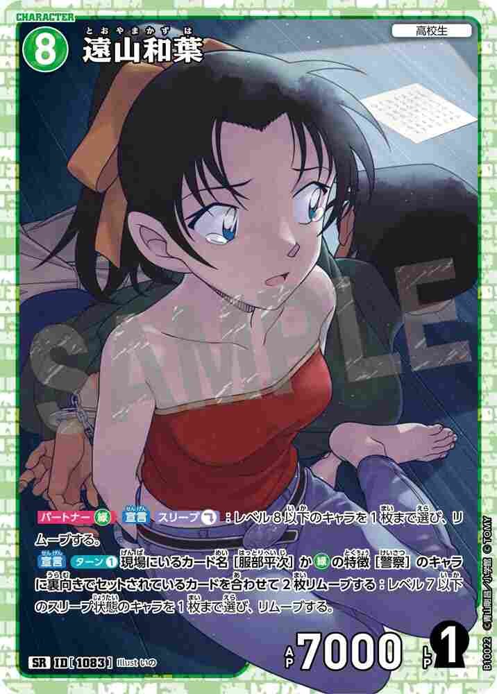 Kazuha Toyama B10022 Detective Conan TCG card