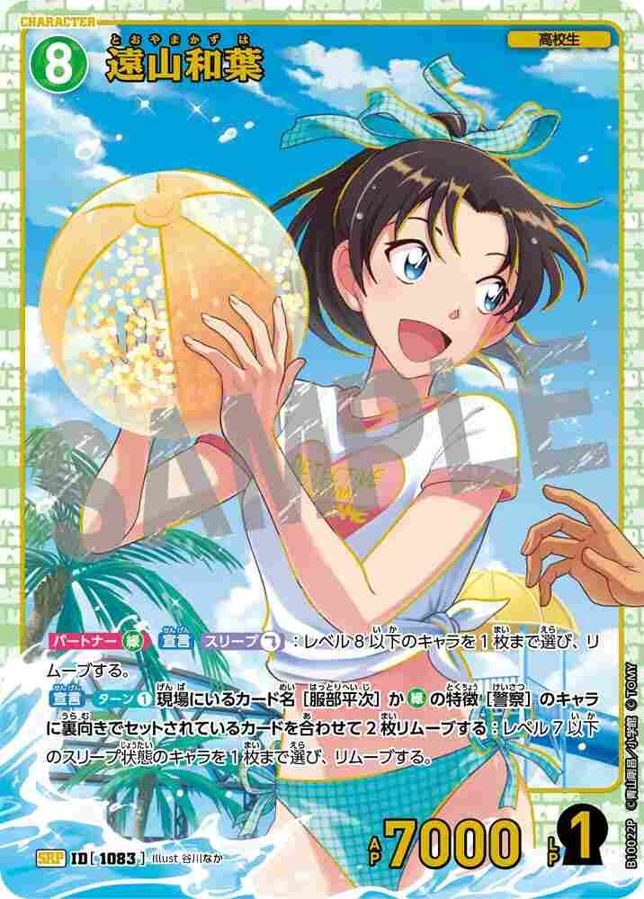 Kazuha Toyama B10022P Detective Conan TCG card