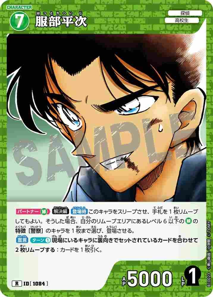 Heiji Hattori B10023 Detective Conan TCG card