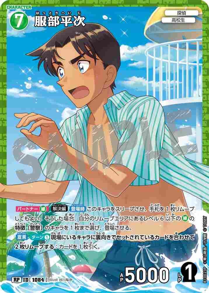 Heiji Hattori B10023P Detective Conan TCG card