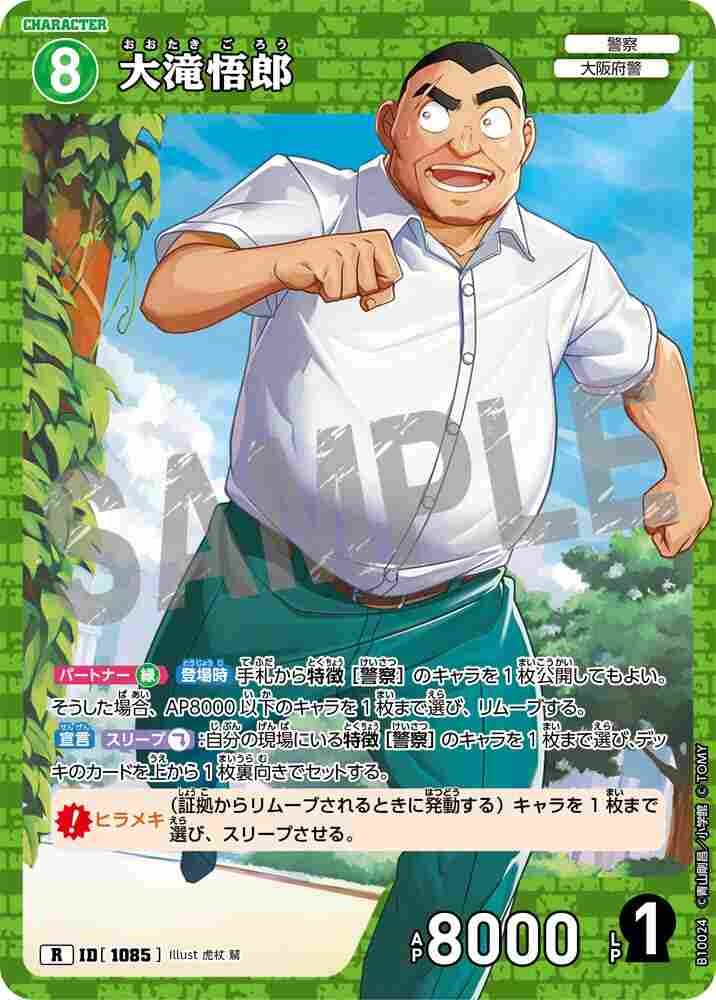 Goro Otaki B10024 Detective Conan TCG card