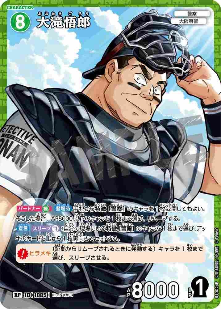 Goro Otaki B10024P Detective Conan TCG card