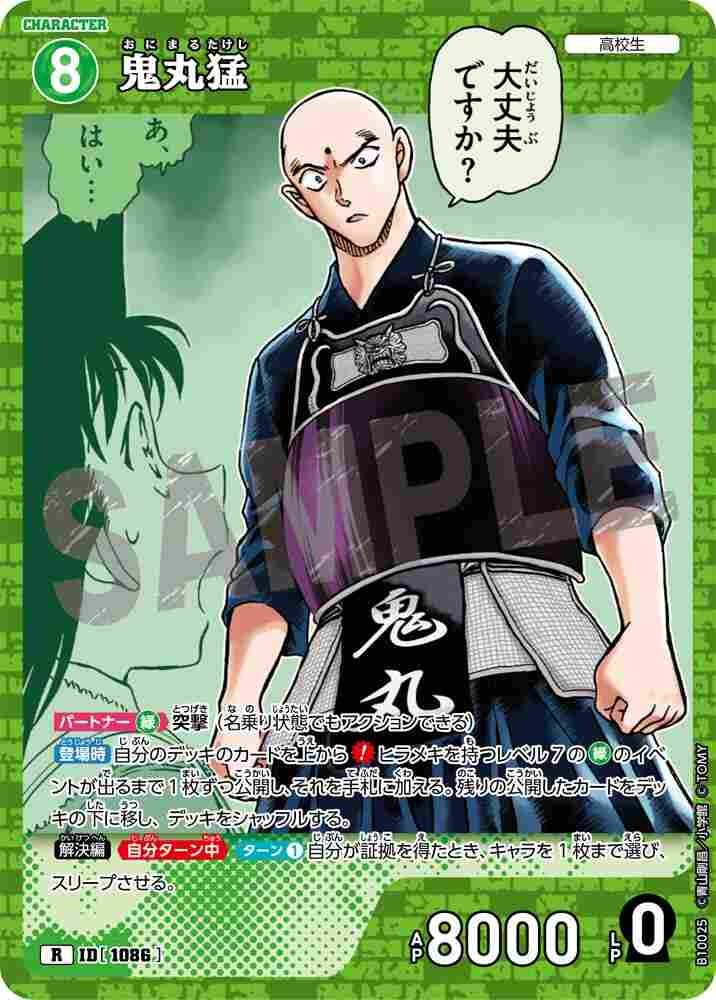 Takeshi Onimaru B10025 Detective Conan TCG card