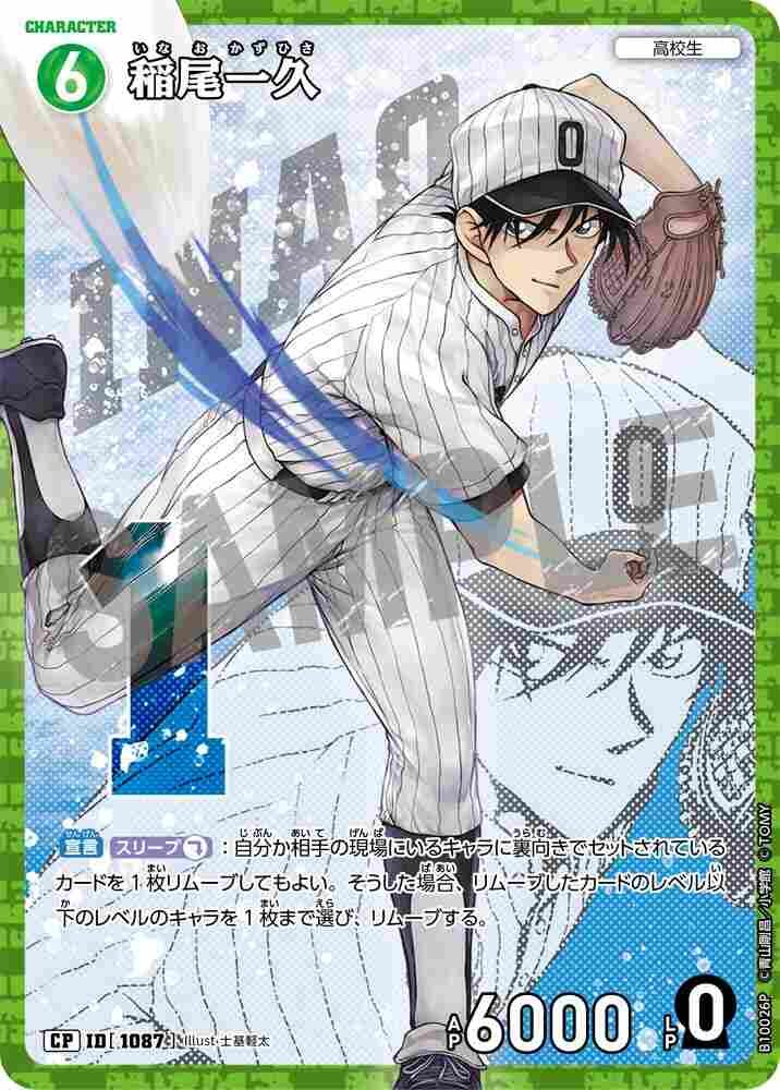 Kazuhisa Inao B10026P Detective Conan TCG card