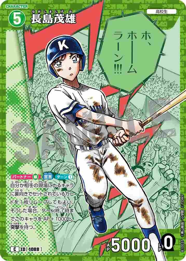 Shigeo Nagashima B10027 Detective Conan TCG card
