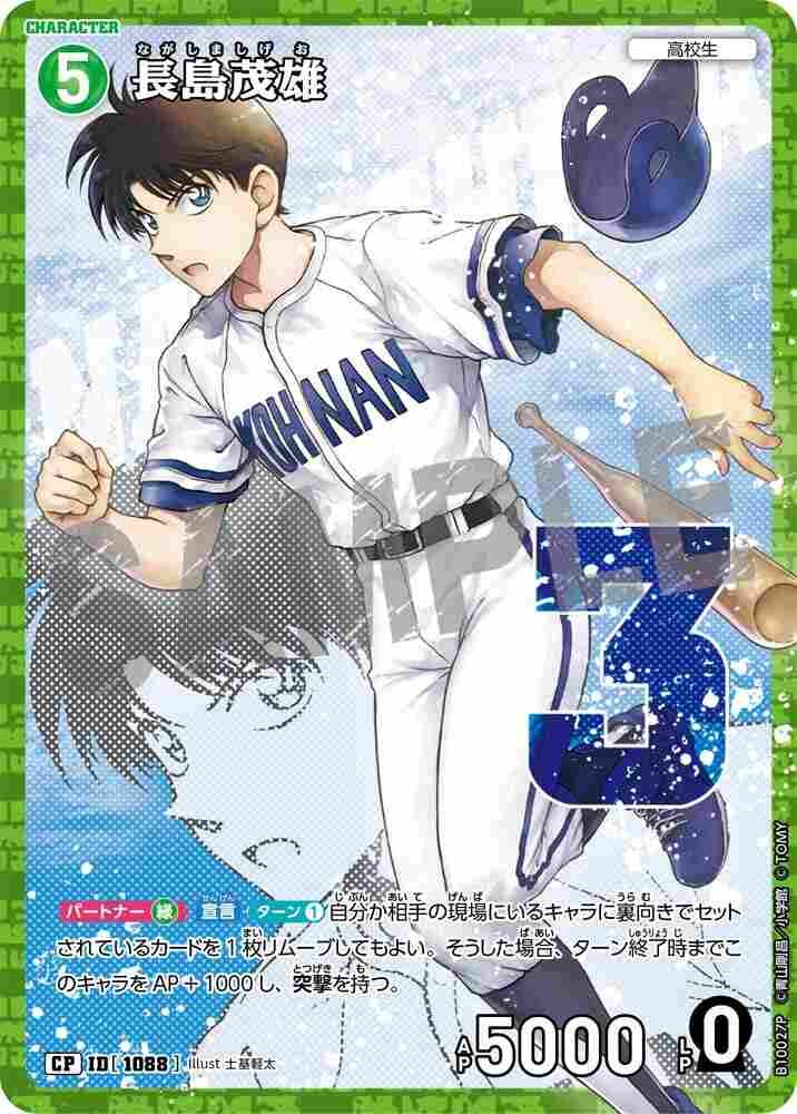 Shigeo Nagashima B10027P Detective Conan TCG card