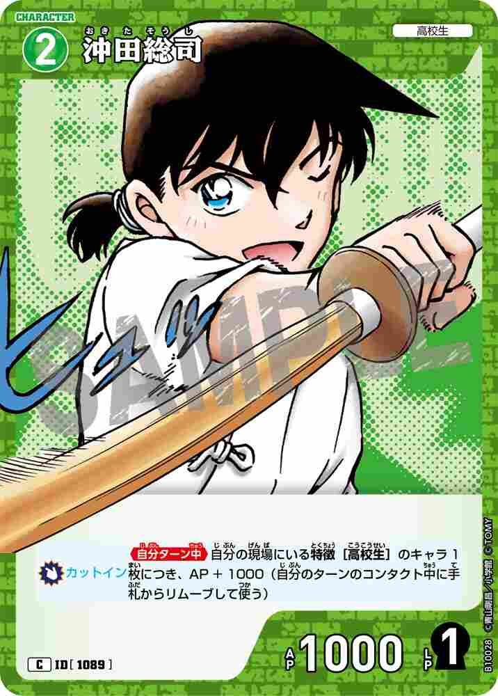Souji Okita B10028 Detective Conan TCG card
