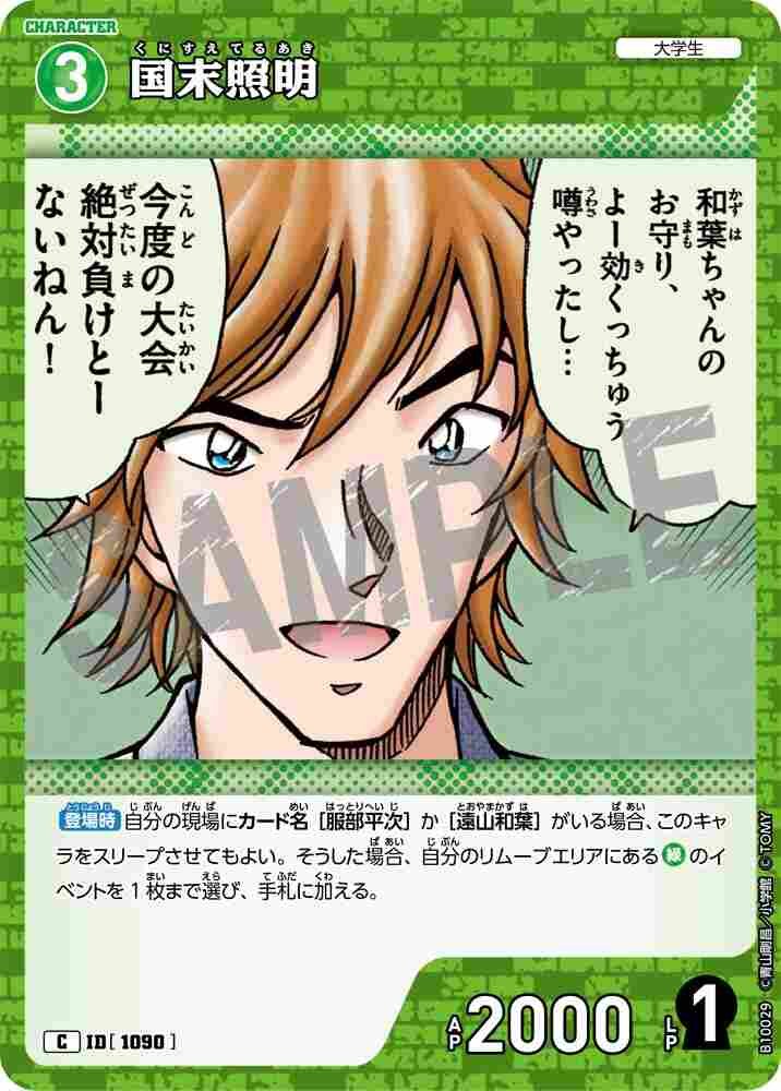Teruaki Kunisue B10029 Detective Conan TCG card