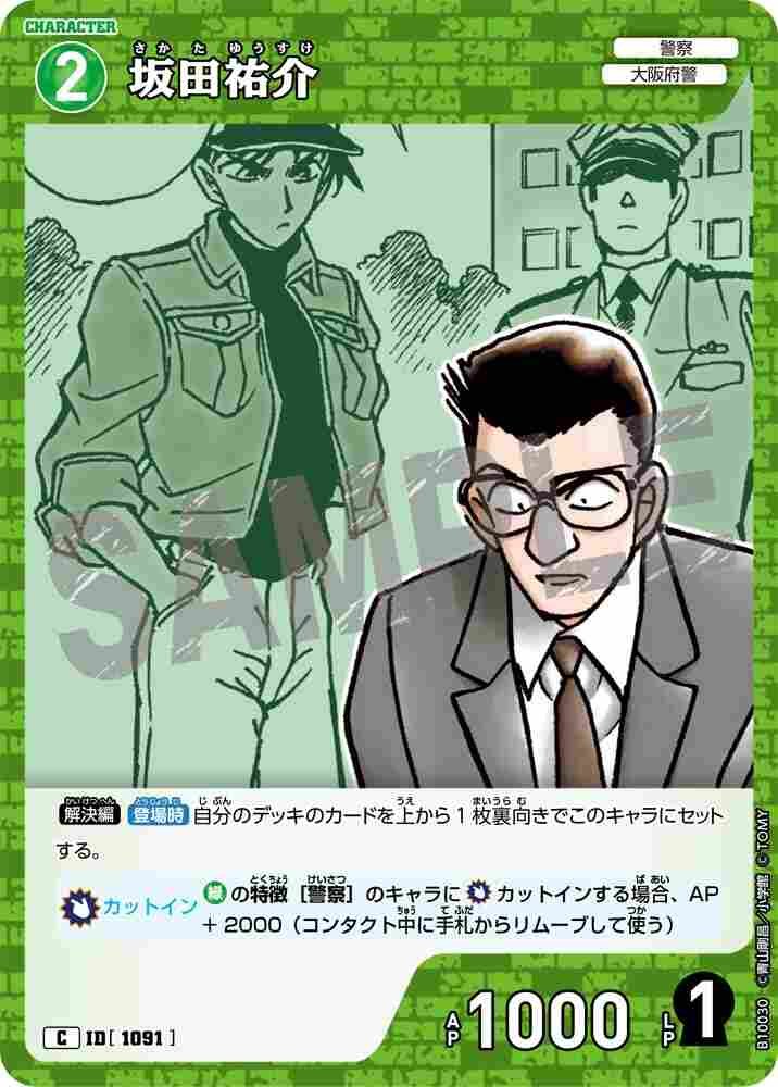 Yusuke Sakata B10030 Detective Conan TCG card