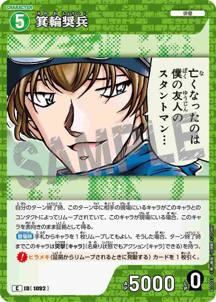 Shohei Minowa B10031 Detective Conan TCG card