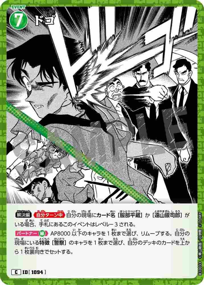 Dogo B10033 Detective Conan TCG card